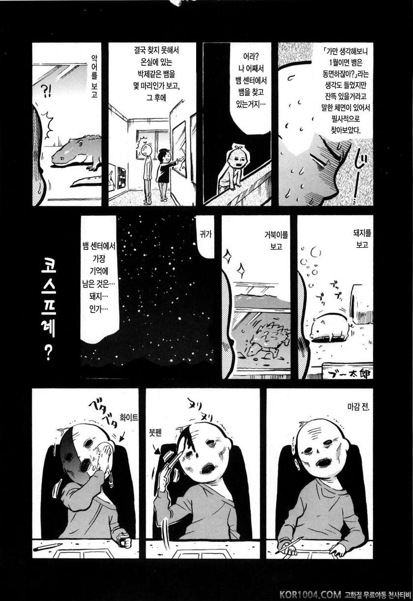 데이지(Daisy)!#4- 누나와 나(여름방학편)_by 망가 이미지 #26