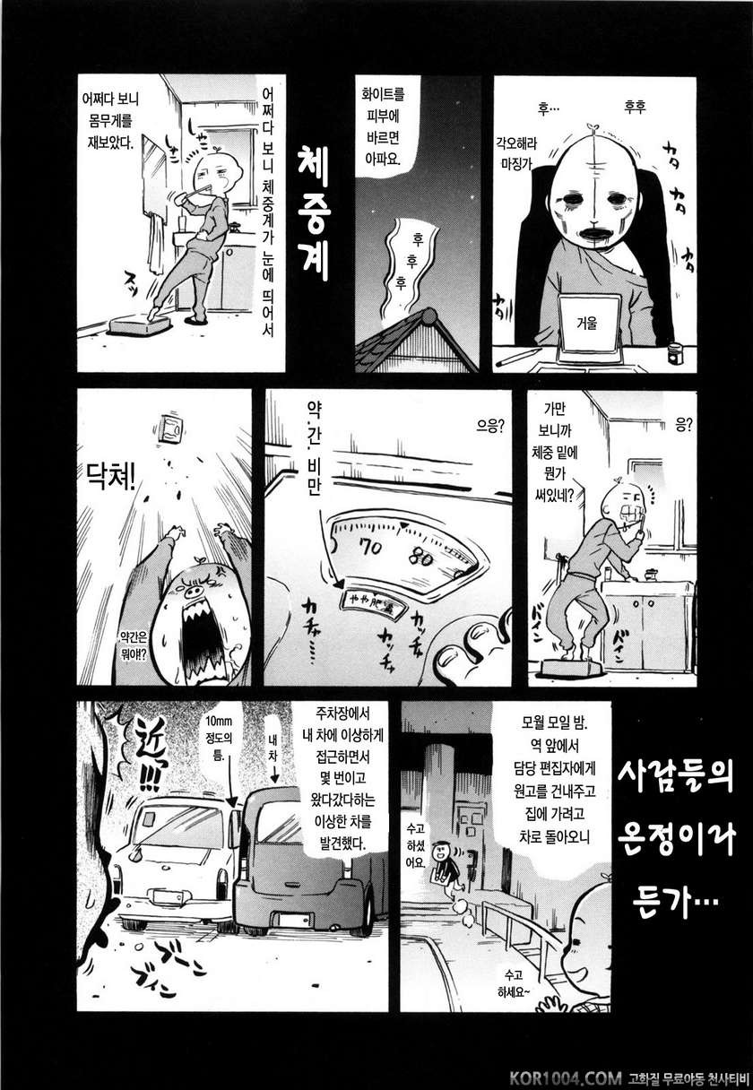 데이지(Daisy)!#4- 누나와 나(여름방학편)_by 망가 이미지 #27