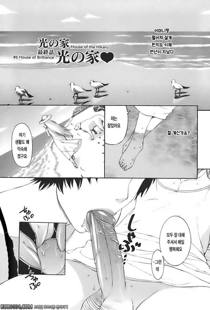 큰어머니#6 - 히카루의 집(히카루의 집)_by 망가 이미지 #1