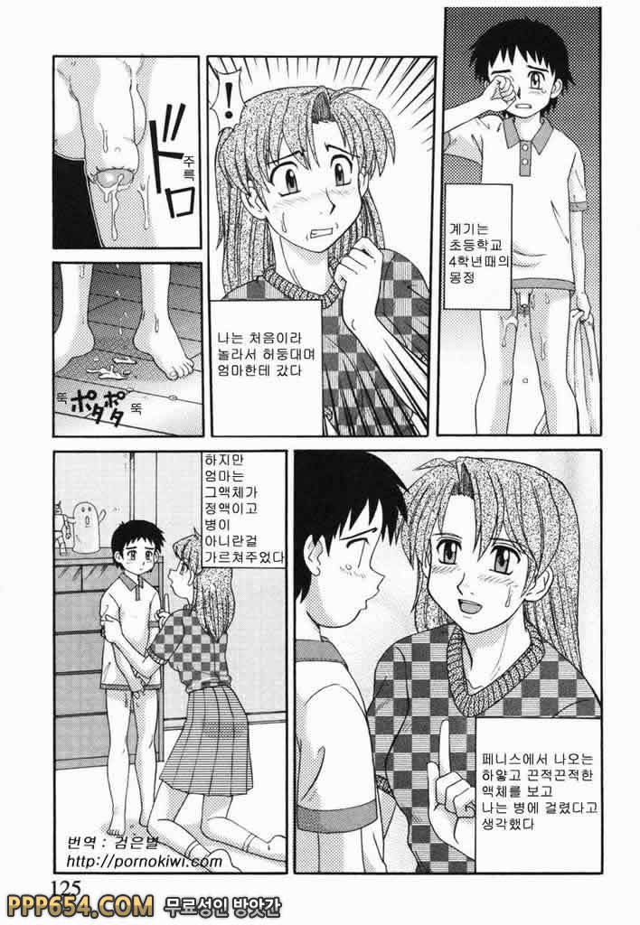 근친러브#8 - Fucker_by 망가 이미지 #9