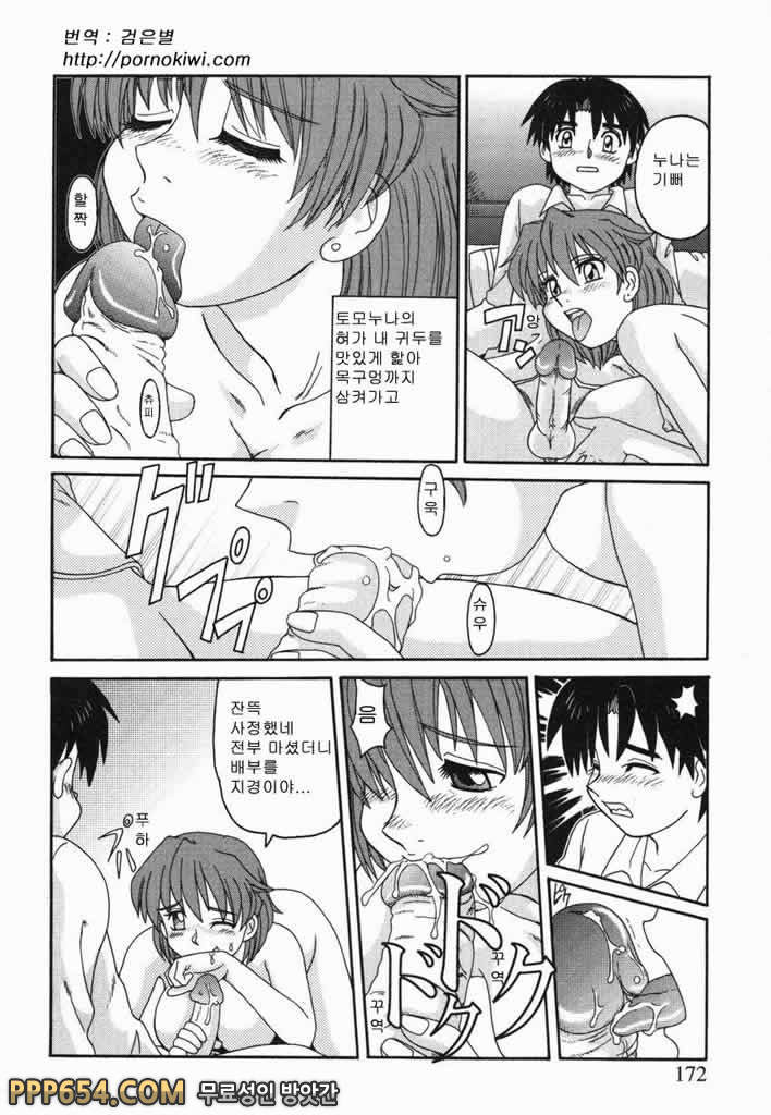 근친러브#11 - 꿈의 연결_by 망가 이미지 #8