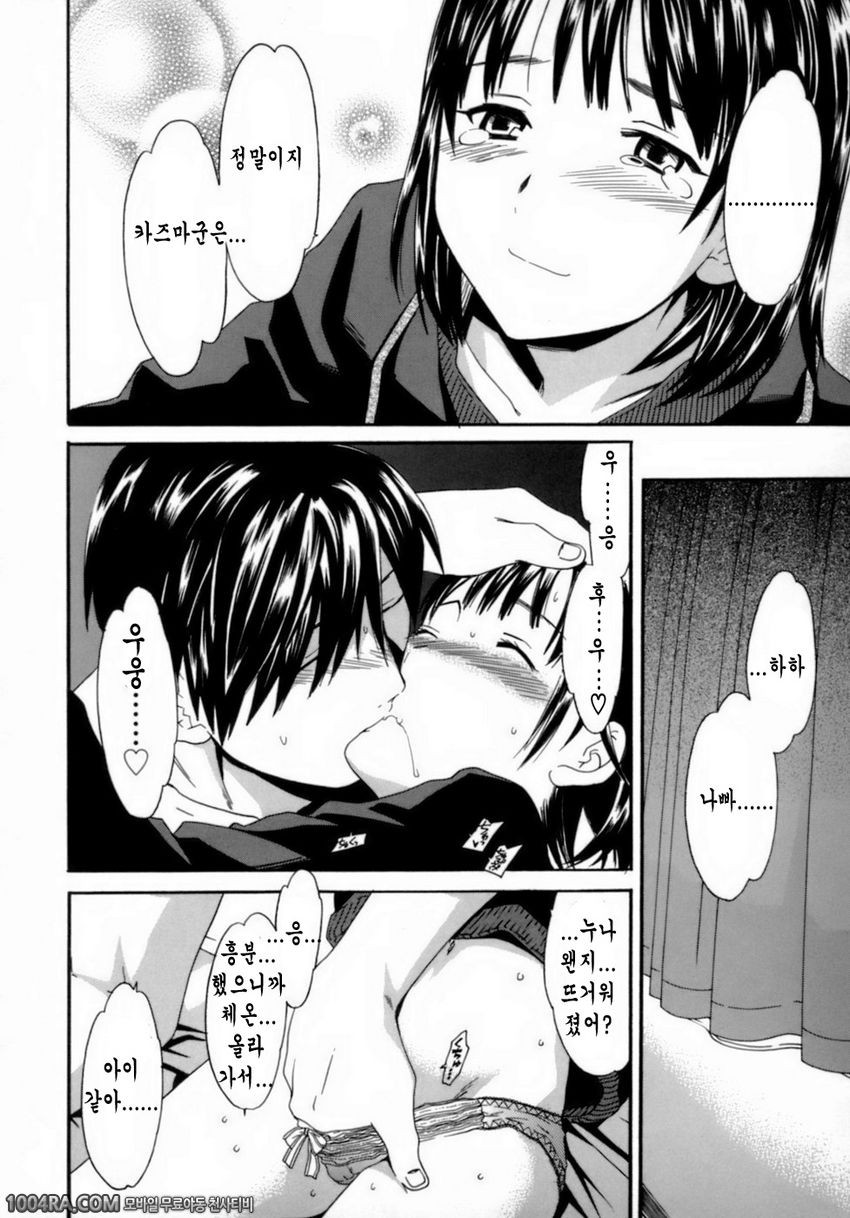 Emotion(Cuvie)#6 Sweet Older Sister_by 망가 이미지 #8