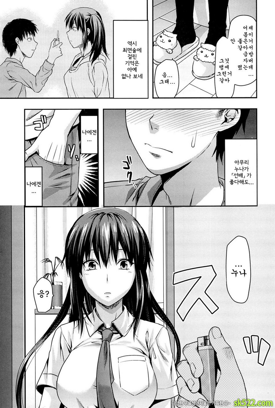 시스터♡컨트롤#02 - 시스터♡컨트롤 제2화_by 망가 이미지 #13