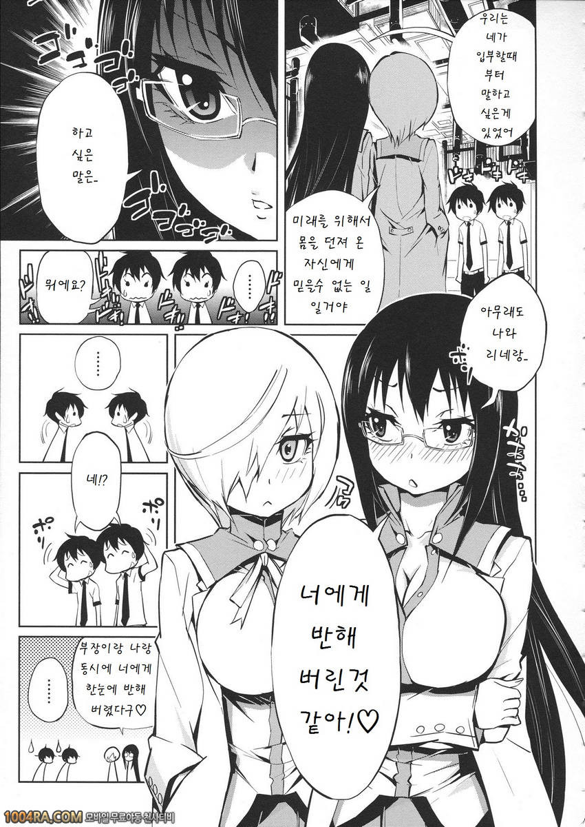 하렘부대가 전부 나를 빤다#7 실험 중_by 망가 이미지 #3