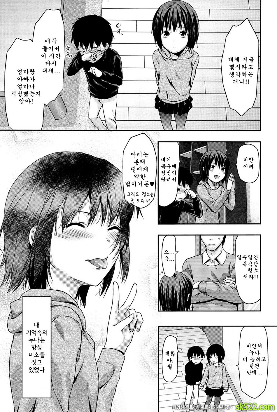 시스터♡컨트롤#03 - 시스터♡컨트롤 제3화_by 망가 이미지 #1