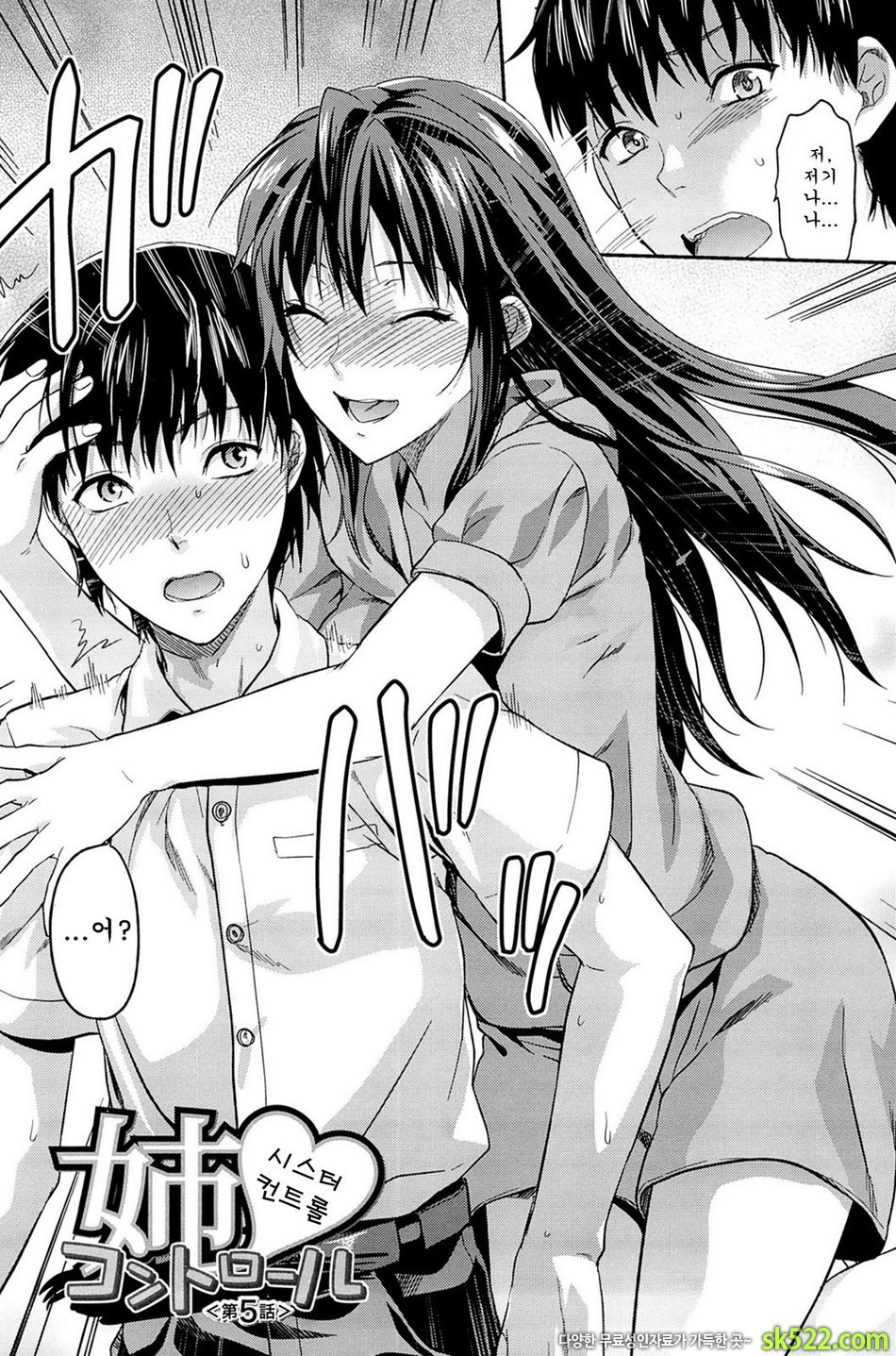 시스터♡컨트롤#05 - 시스터♡컨트롤 제5화_by 망가 이미지 #2