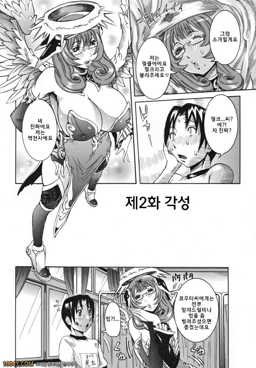 천사의 과외수업 제2화 각성_by 망가 이미지 #1