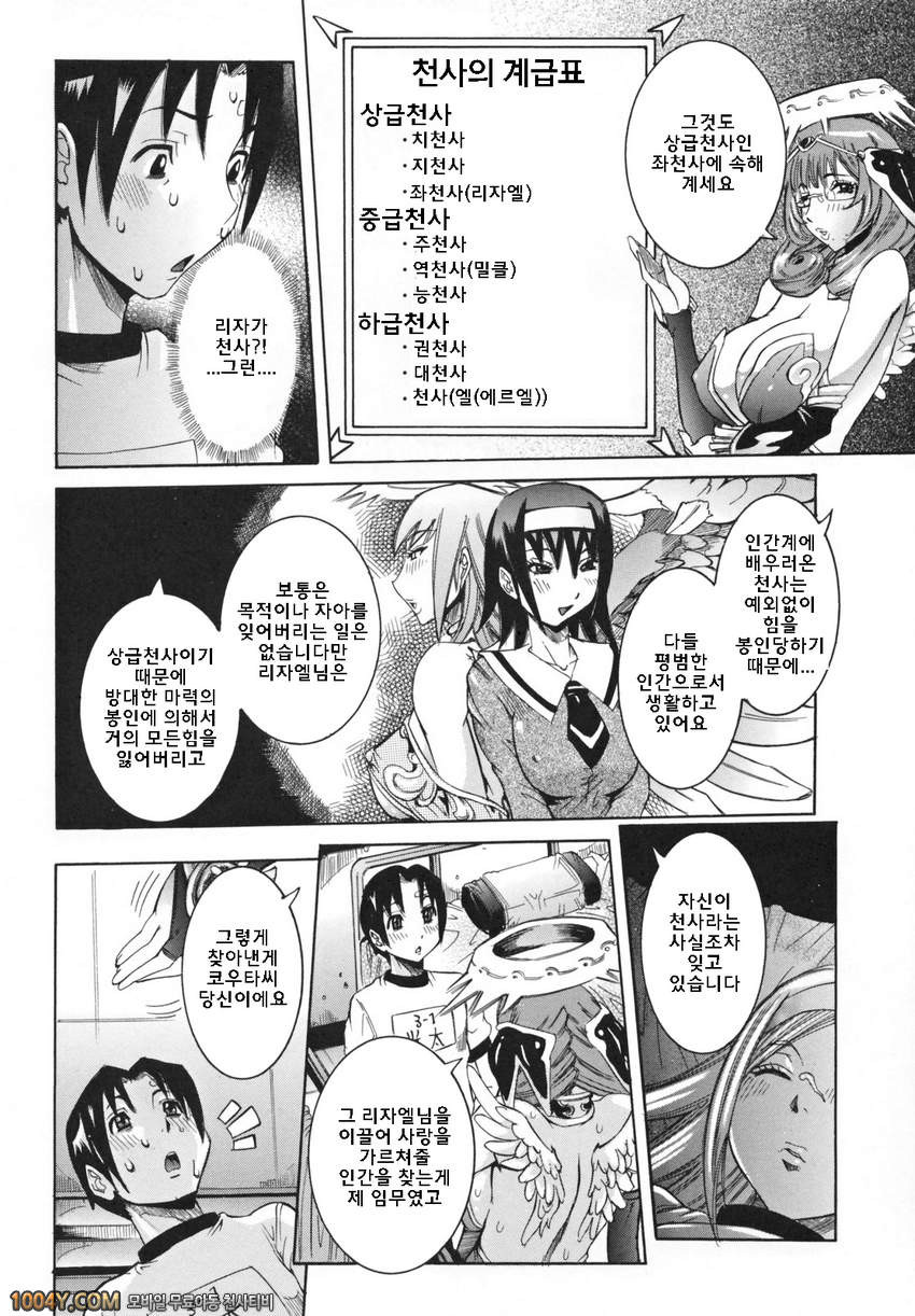 천사의 과외수업 제2화 각성_by 망가 이미지 #3