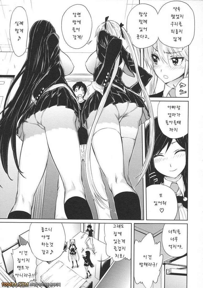하렘부대가 전부 나를 빤다#9 二人美_by 망가 이미지 #3
