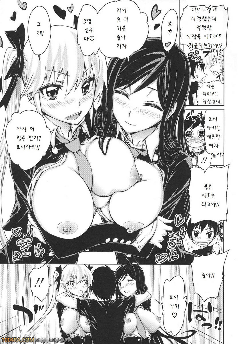 하렘부대가 전부 나를 빤다#9 二人美_by 망가 이미지 #9