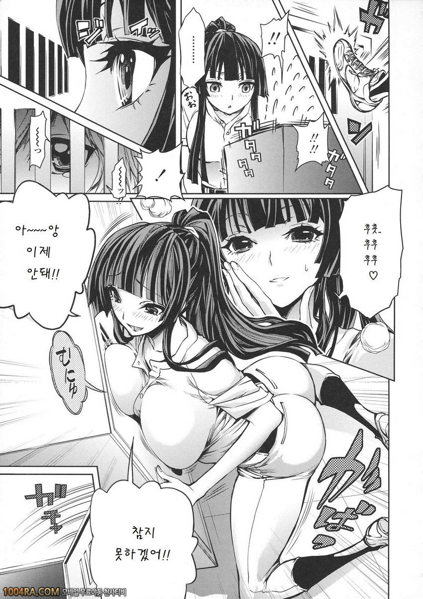 하렘부대가 전부 나를 빤다#10(完) 맹릉의 상자_by 망가 이미지 #3
