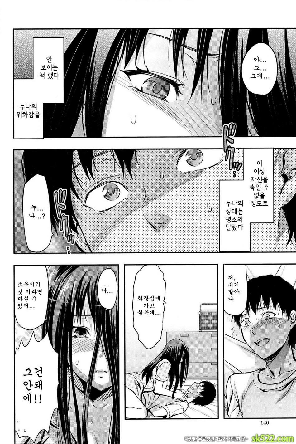 시스터♡컨트롤#06 - 시스터♡컨트롤 최종화_by 망가 이미지 #6