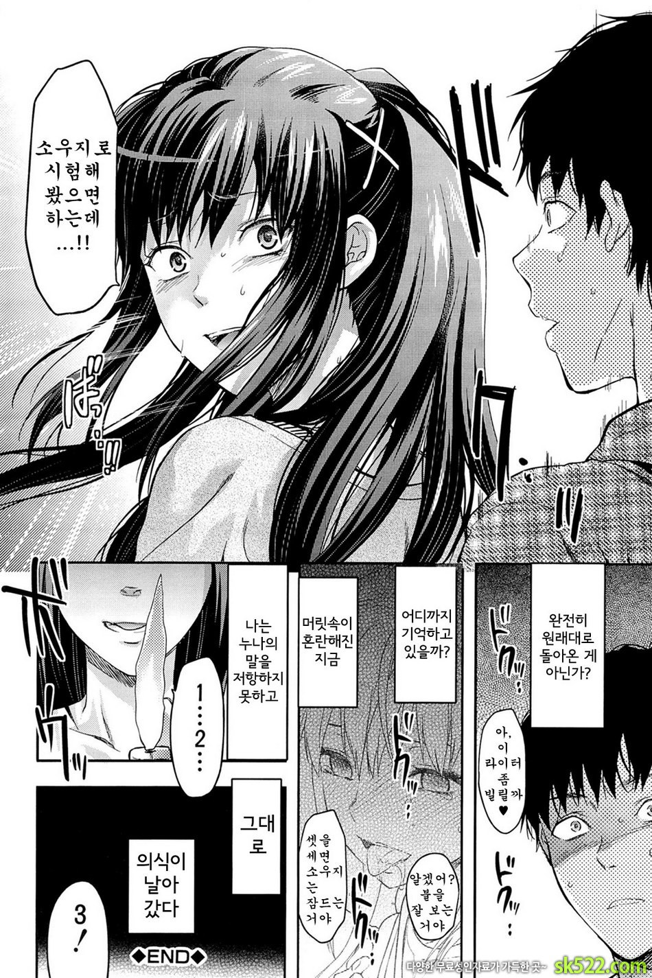 시스터♡컨트롤#06 - 시스터♡컨트롤 최종화_by 망가 이미지 #28