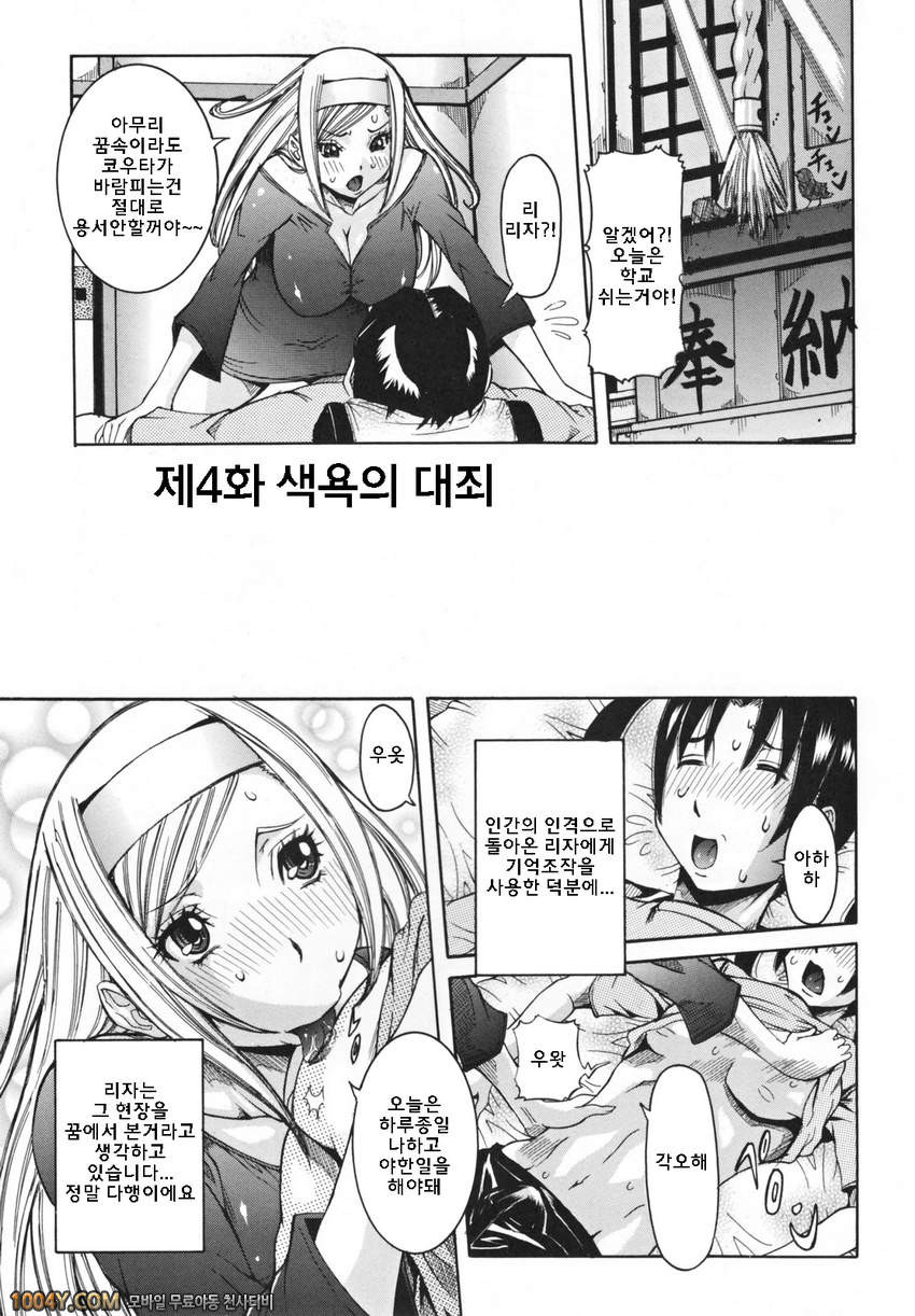 천사의 과외수업 제4화 색욕의 대죄_by 망가 이미지 #1