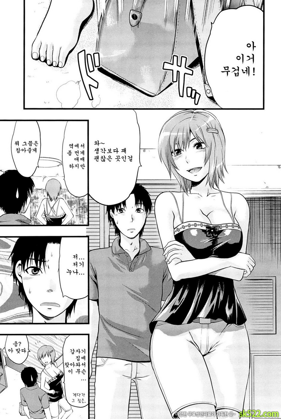 시스터♡컨트롤#07 - 누나에게 개다래나무!_by 망가 이미지 #1