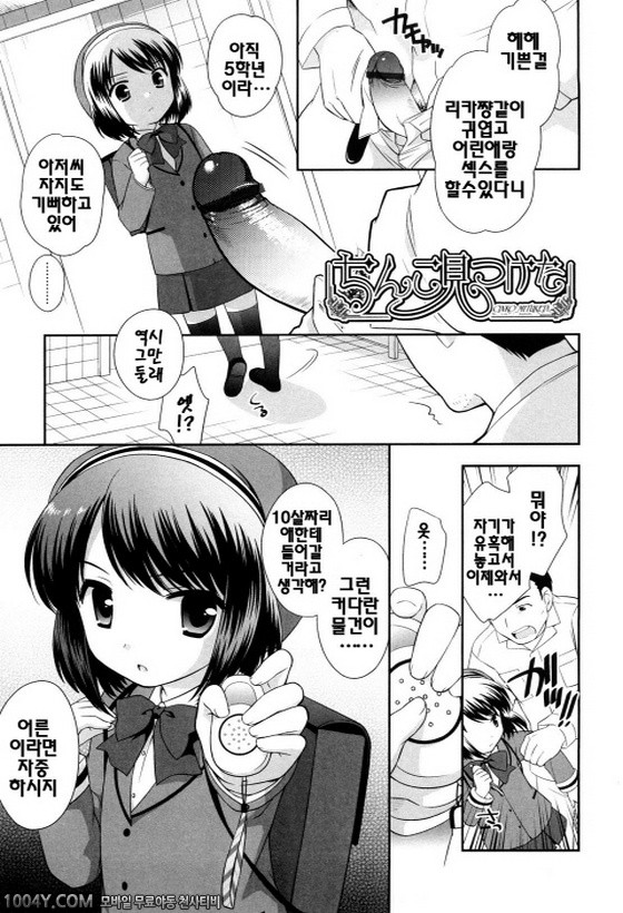 불끈불끈 소악마 제3화_by 망가 이미지 #1