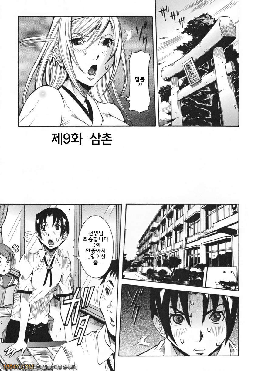 천사의 과외수업 제9화 삼촌_by 망가 이미지 #1