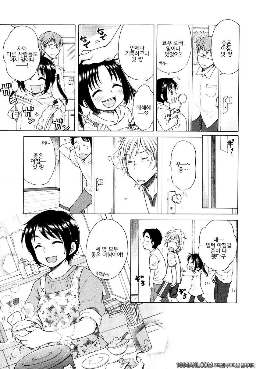 달맞이꽃의 아카리#1 츠키미장의 아카리_by 망가 이미지 #6