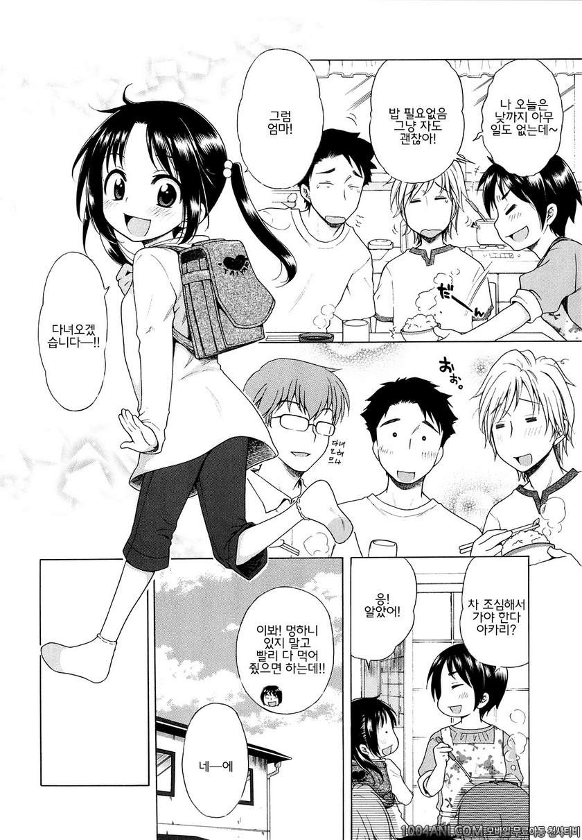 달맞이꽃의 아카리#1 츠키미장의 아카리_by 망가 이미지 #7