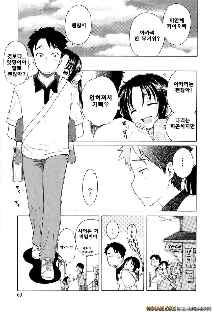 달맞이꽃의 아카리#3 츠키미장의 아카리3_by 망가 이미지 #21