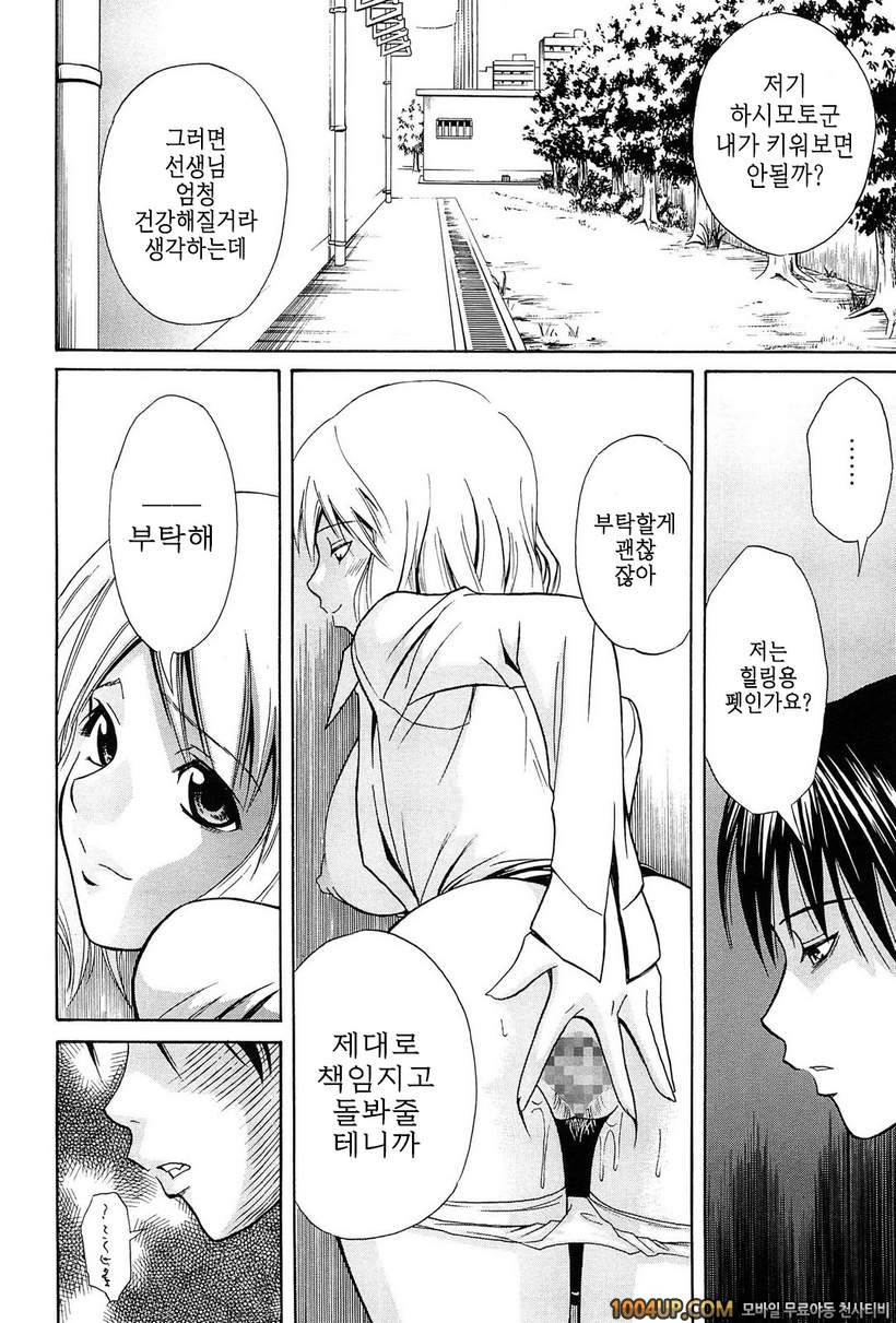 안아주세요!#10 top gear_by 망가 이미지 #14