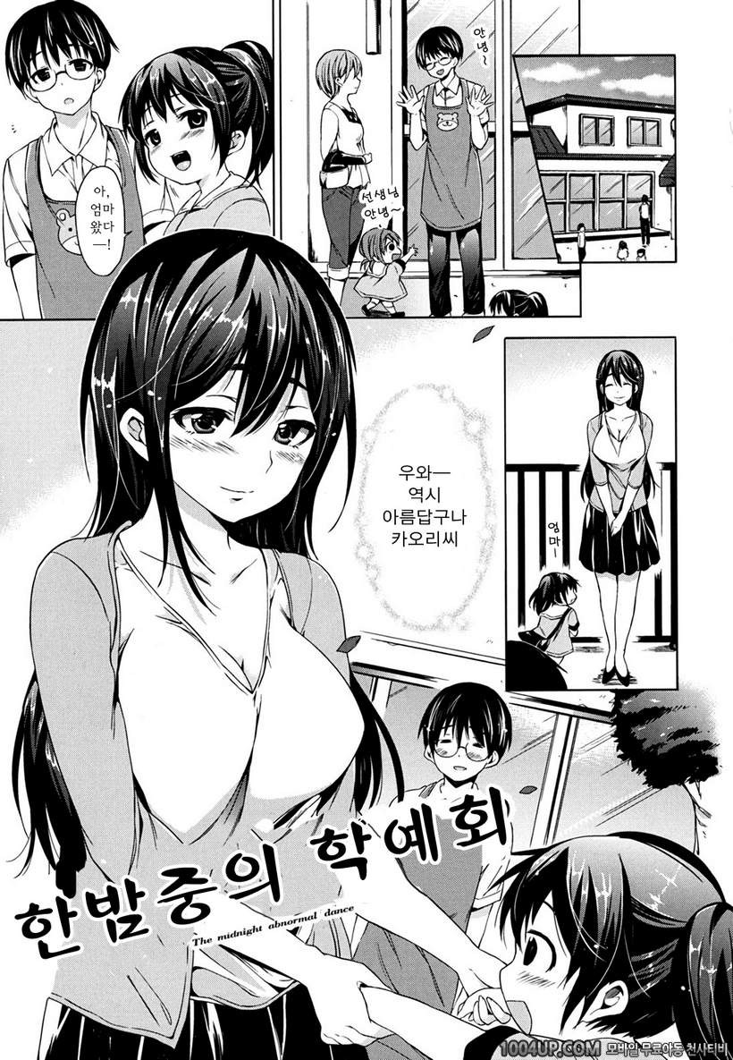 발정베이비#8 한밤중의 유희모임_by 망가 이미지 #1