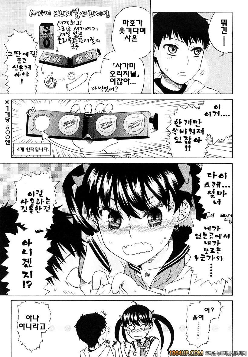 비존재 미소녀#8- Masic And Mayhem_by 망가 이미지 #3