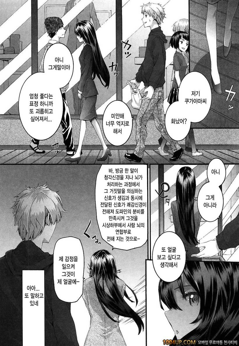 센텐스 걸#2- sentence girl . andante_by 망가 이미지 #18