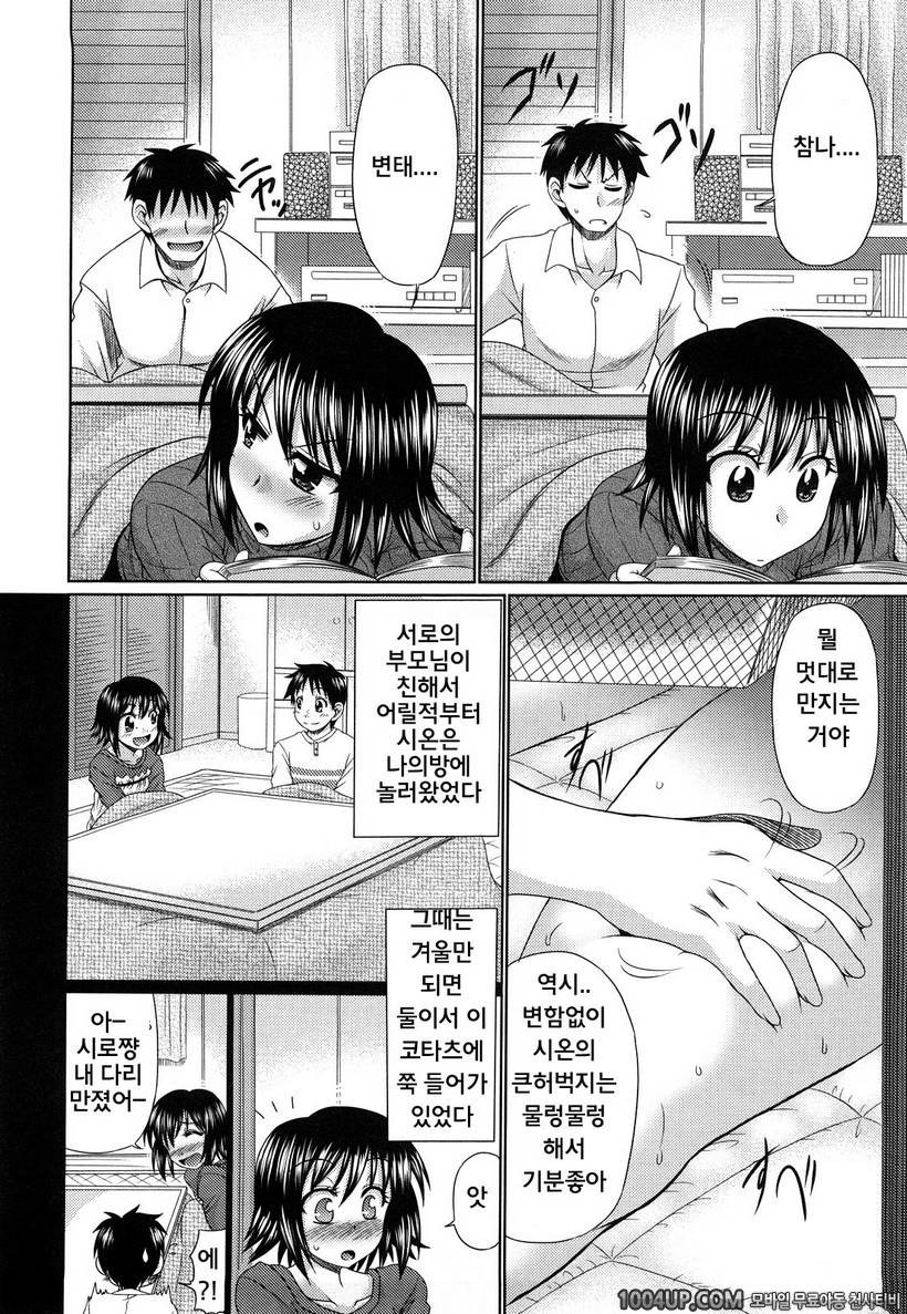 처녀마음#3- 러브 코타츠(각로)_by 망가 이미지 #2
