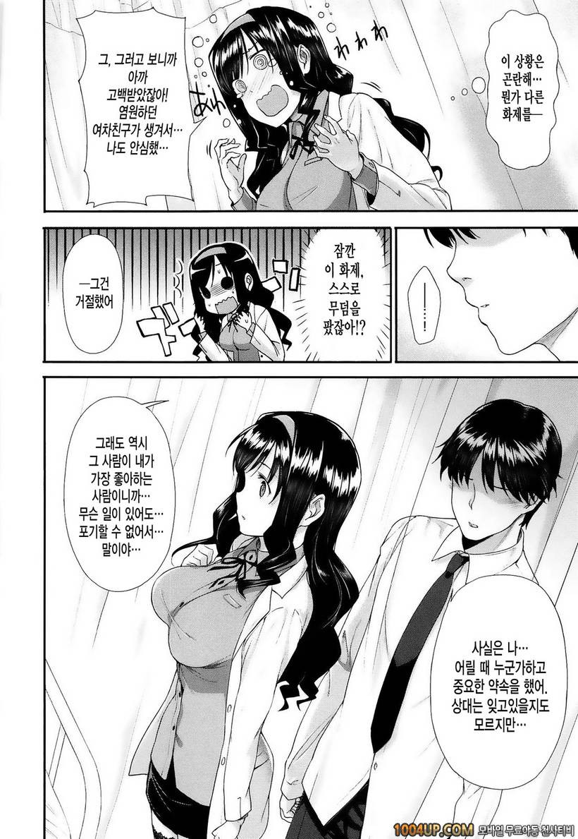 고백 Lovers#6- 비밀연애상담_by 망가 이미지 #10