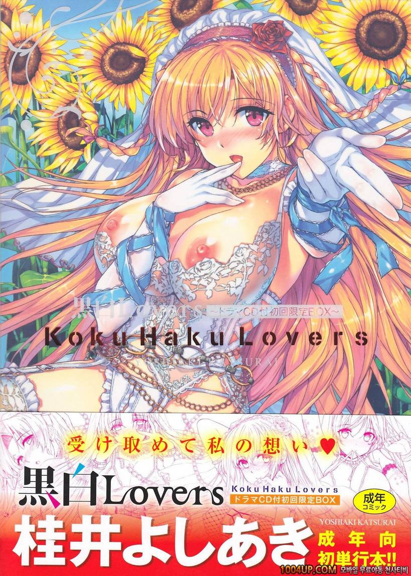 고백 Lovers#8(完)- 변태 그이 x 그녀_by 망가 이미지 #32