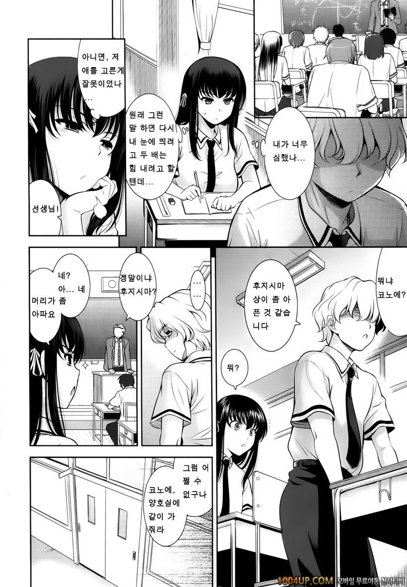 연애불요학파#2- A School Where Love is Unnecessary#1_by 망가 이미지 #6