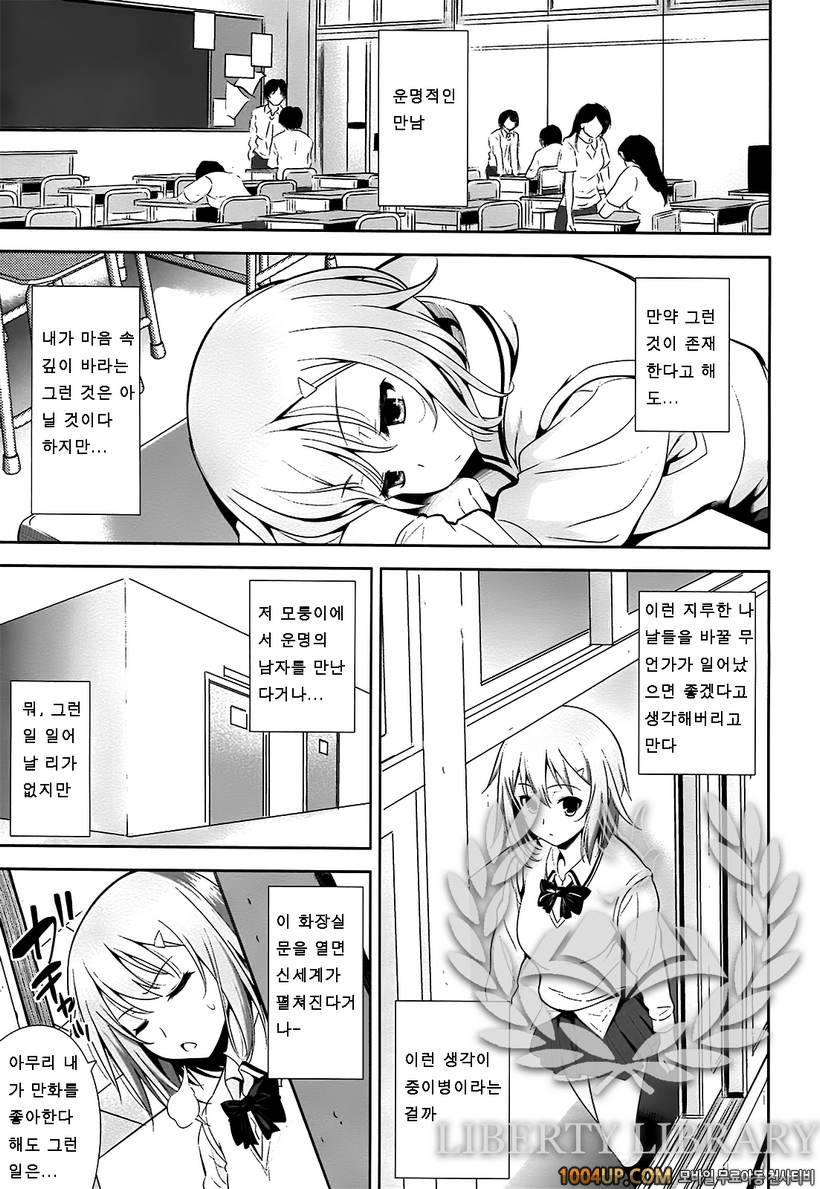 연애불요학파#3- A School Where Love is Unnecessary#2_by 망가 이미지 #1