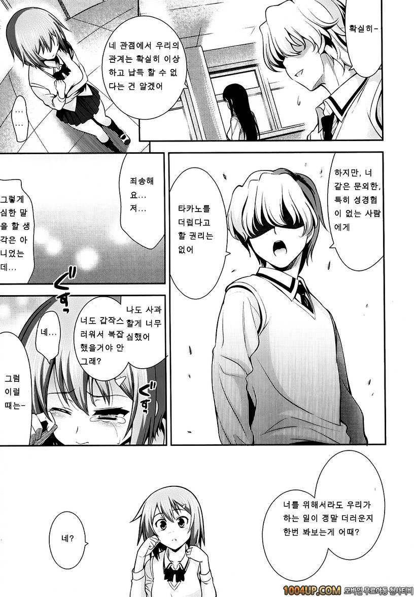 연애불요학파#3- A School Where Love is Unnecessary#2_by 망가 이미지 #9