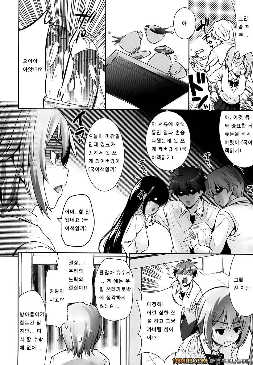 연애불요학파#4- A School Where Love is Unnecessary#3_by 망가 이미지 #4