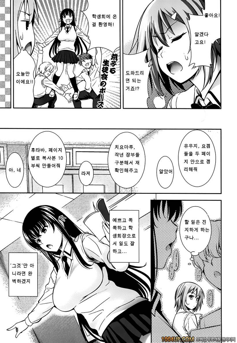 연애불요학파#4- A School Where Love is Unnecessary#3_by 망가 이미지 #5