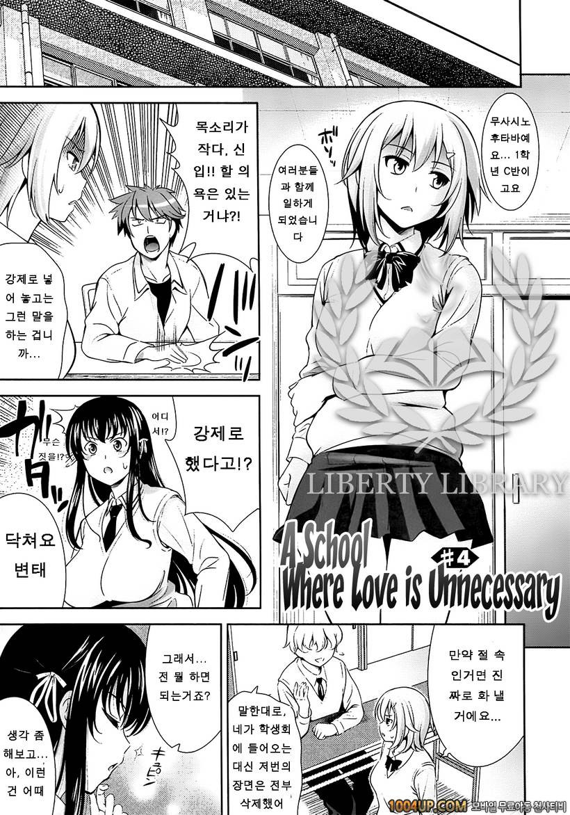 연애불요학파#5- A School Where Love is Unnecessary#4_by 망가 이미지 #1