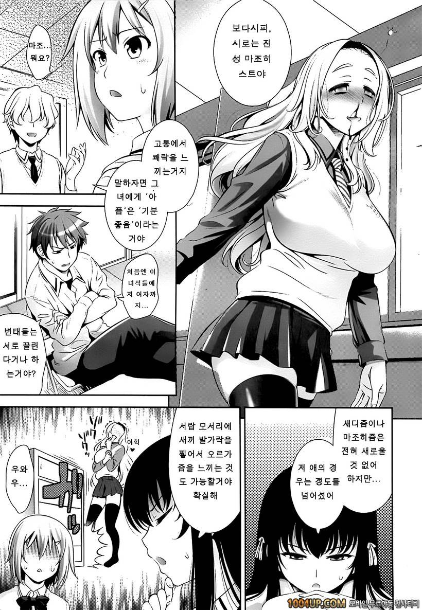 연애불요학파#5- A School Where Love is Unnecessary#4_by 망가 이미지 #5