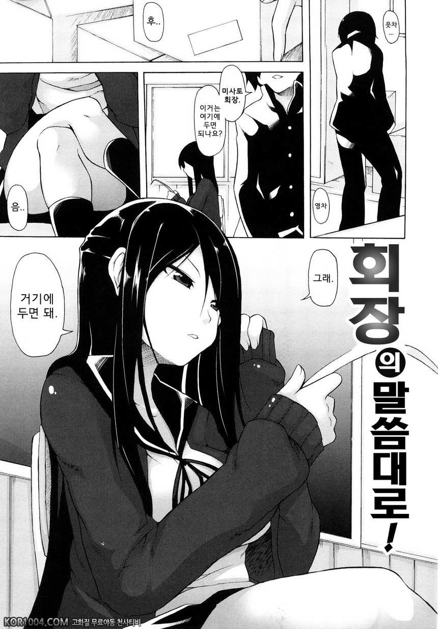 회장의 말씀대로#2 - 회장의 말씀대로!(1)_by 망가 이미지 #1