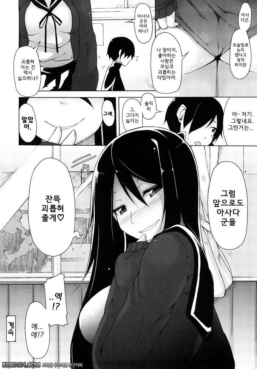 회장의 말씀대로#2 - 회장의 말씀대로!(1)_by 망가 이미지 #24