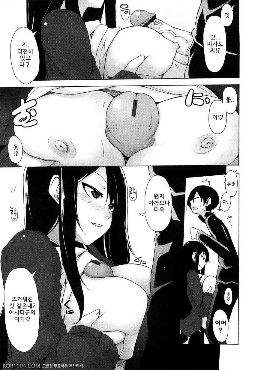 회장의 말씀대로#3 - 회장의 말씀대로!(2)_by 망가 이미지 #9