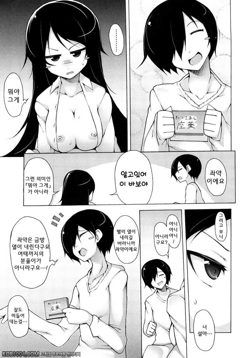 회장의 말씀대로#5 - 회장의 말씀대로!(4)_by 망가 이미지 #5