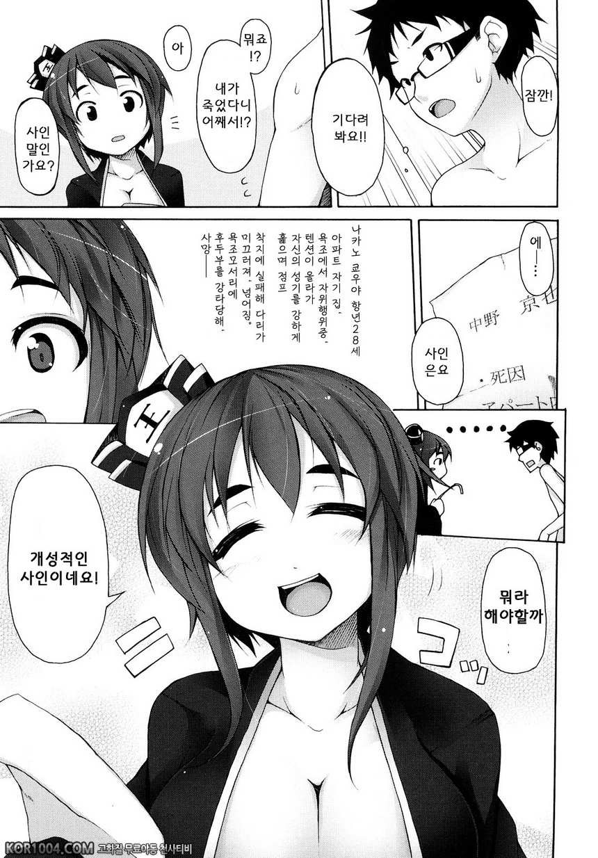 회장의 말씀대로#6 - 염마대왕심판★_by 망가 이미지 #3