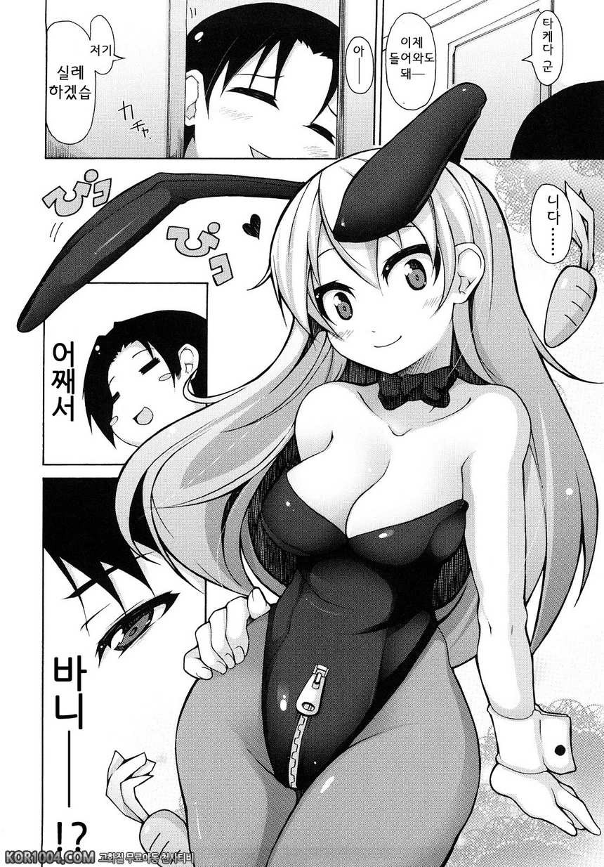 회장의 말씀대로#8 - 바니-하우스_by 망가 이미지 #2