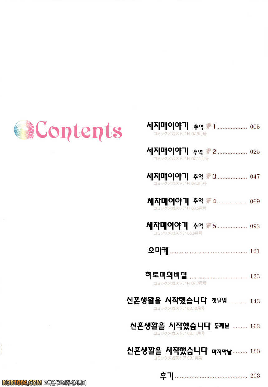 신혼자매#1 - 세자매 이야기 추억1_by 망가 이미지 #7