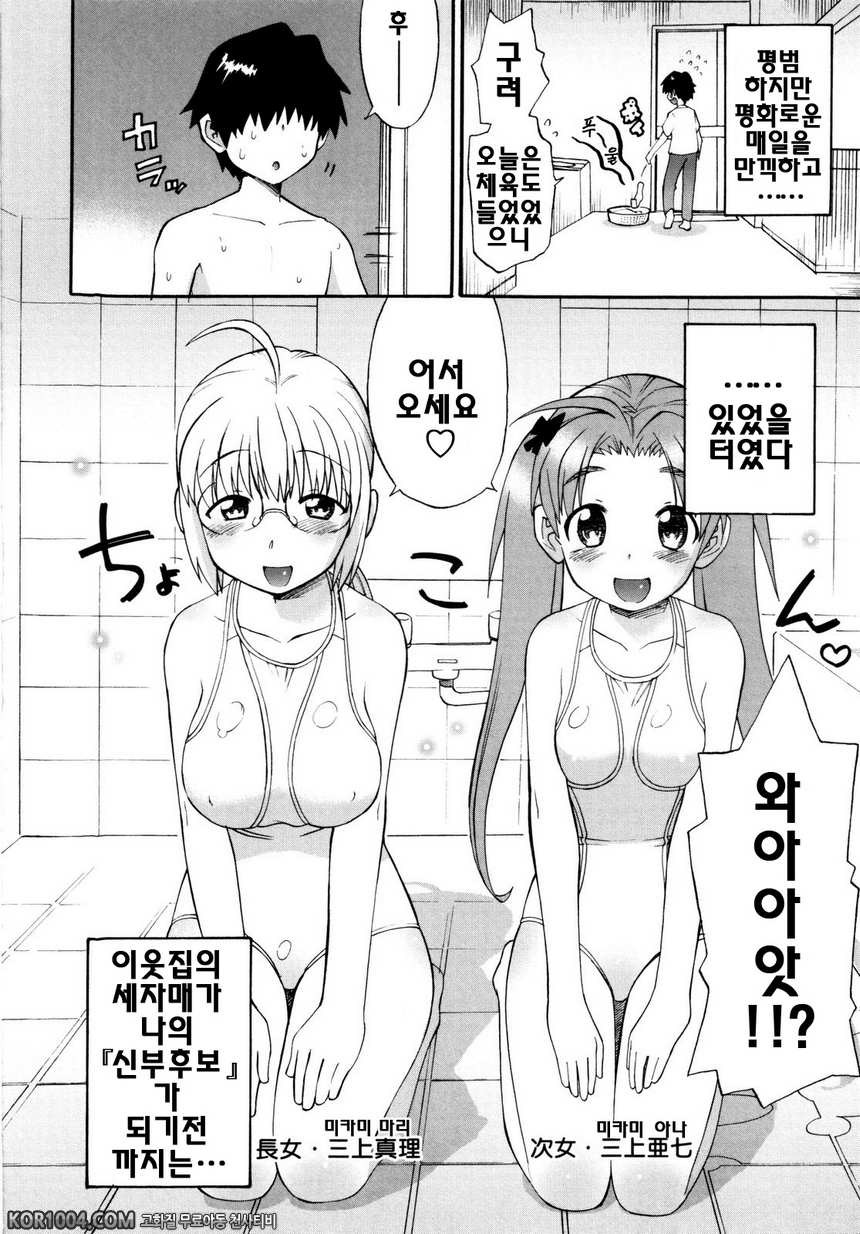 신혼자매#2 - 세자매 이야기 추억2_by 망가 이미지 #2
