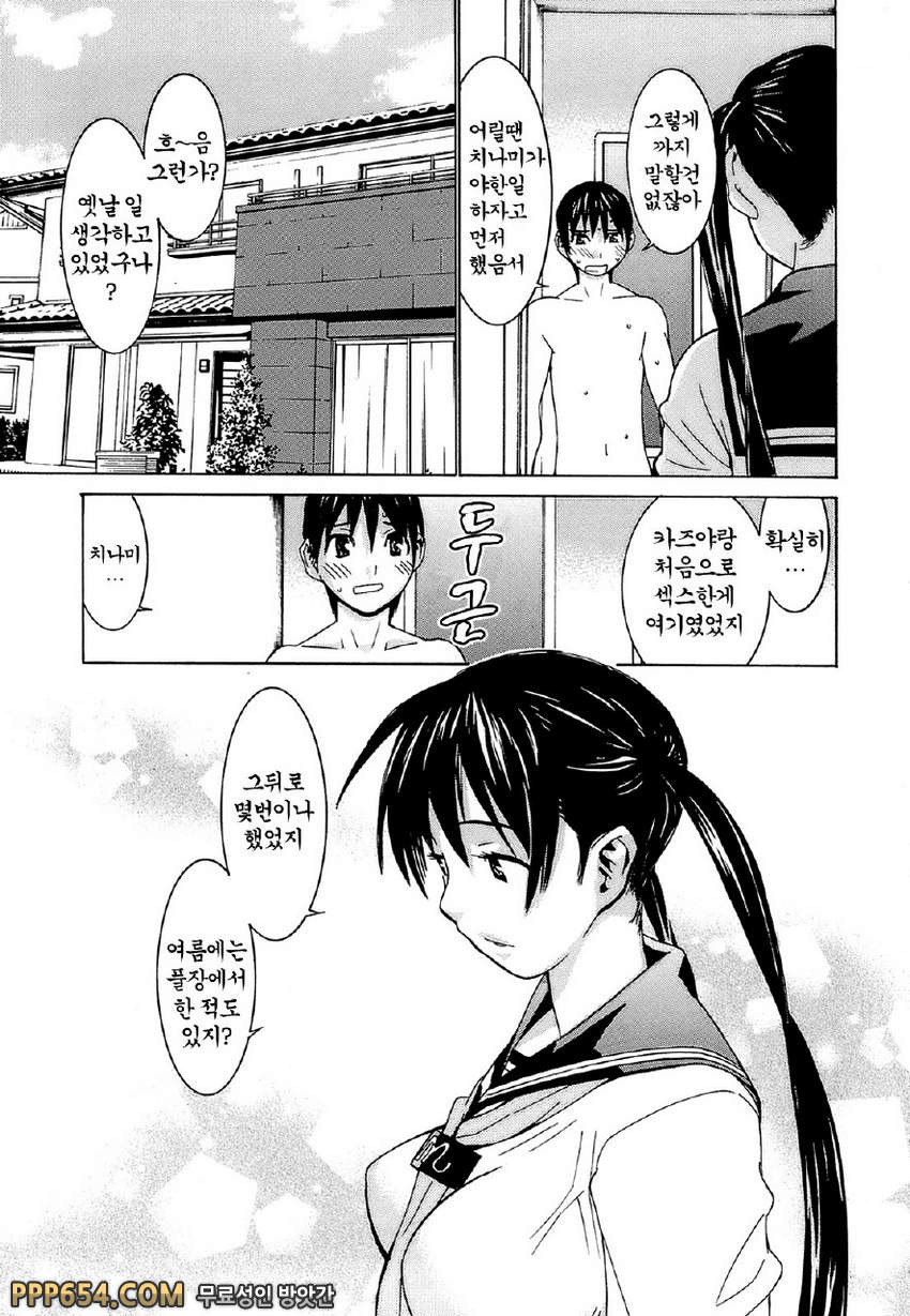 아이돌매니져 치나미짱 #1 - 여학생 치나미쨩_by 망가 이미지 #13